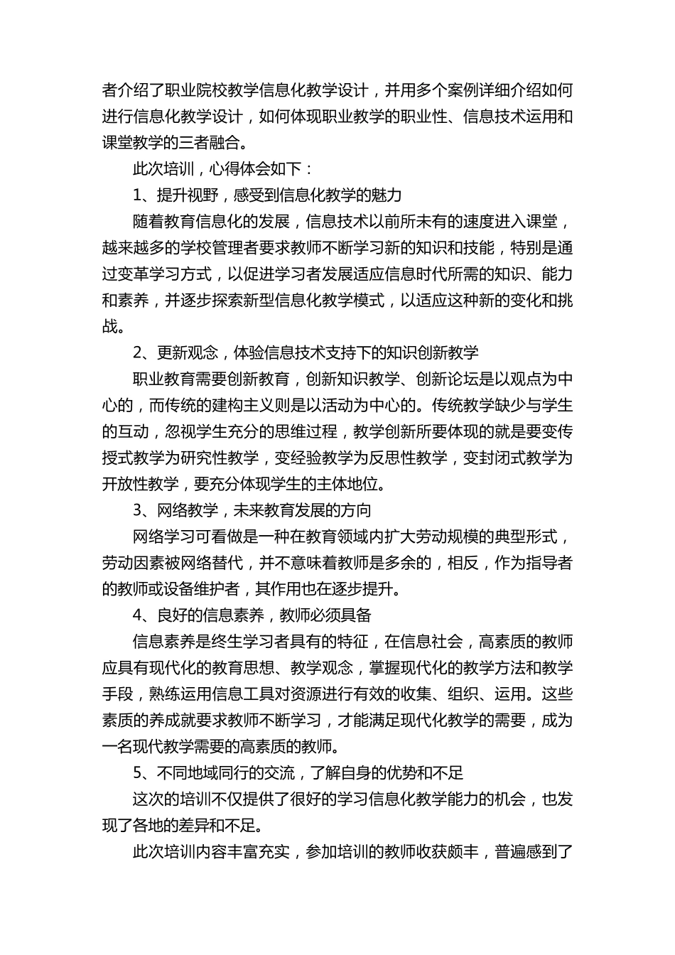教师信息化教学能力提升培训心得体会(通用10篇)_第2页