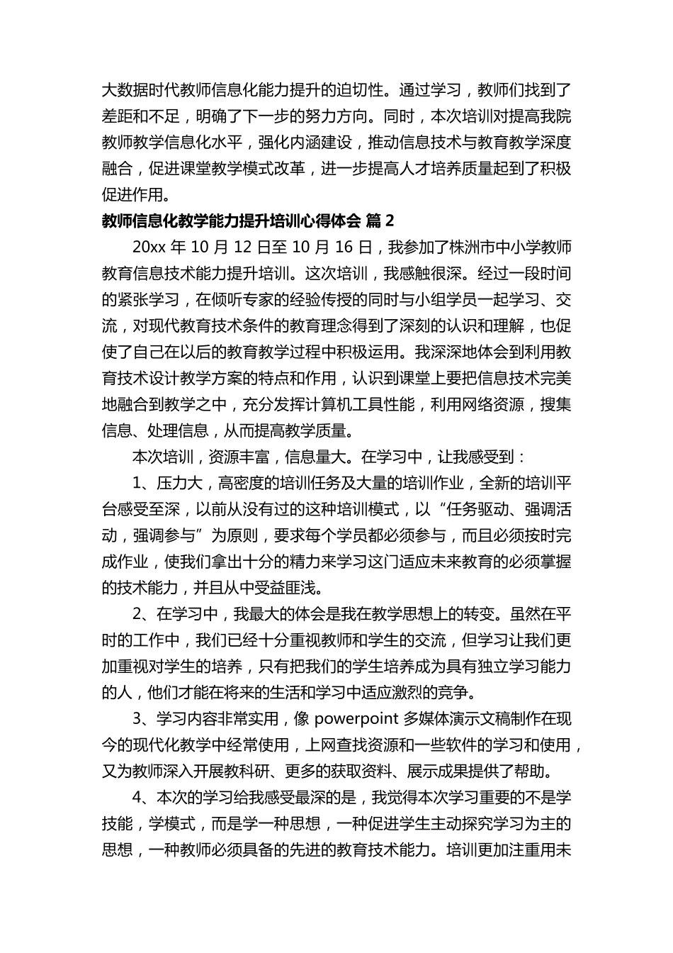 教师信息化教学能力提升培训心得体会(通用10篇)_第3页