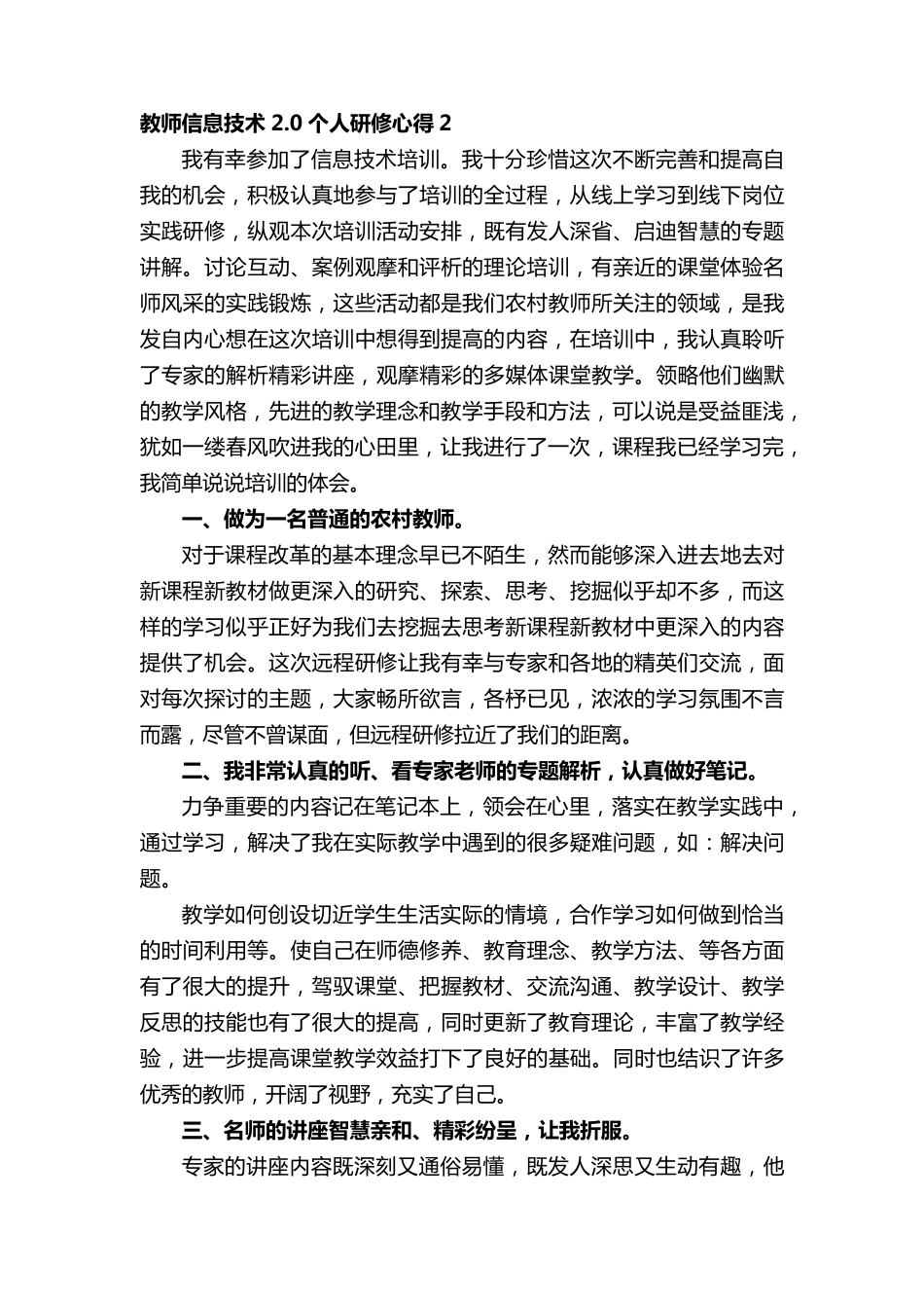 教师信息技术2.0个人研修心得_第2页