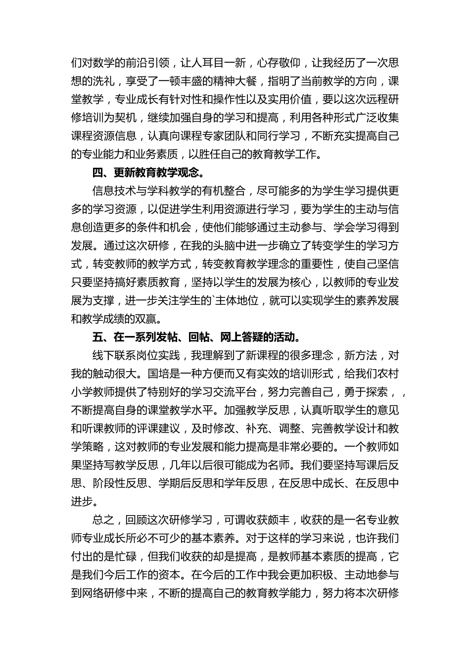 教师信息技术2.0个人研修心得_第3页