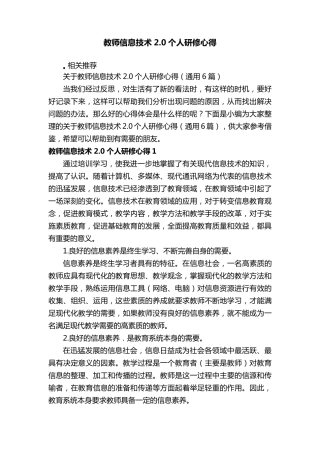 教师信息技术2.0个人研修心得