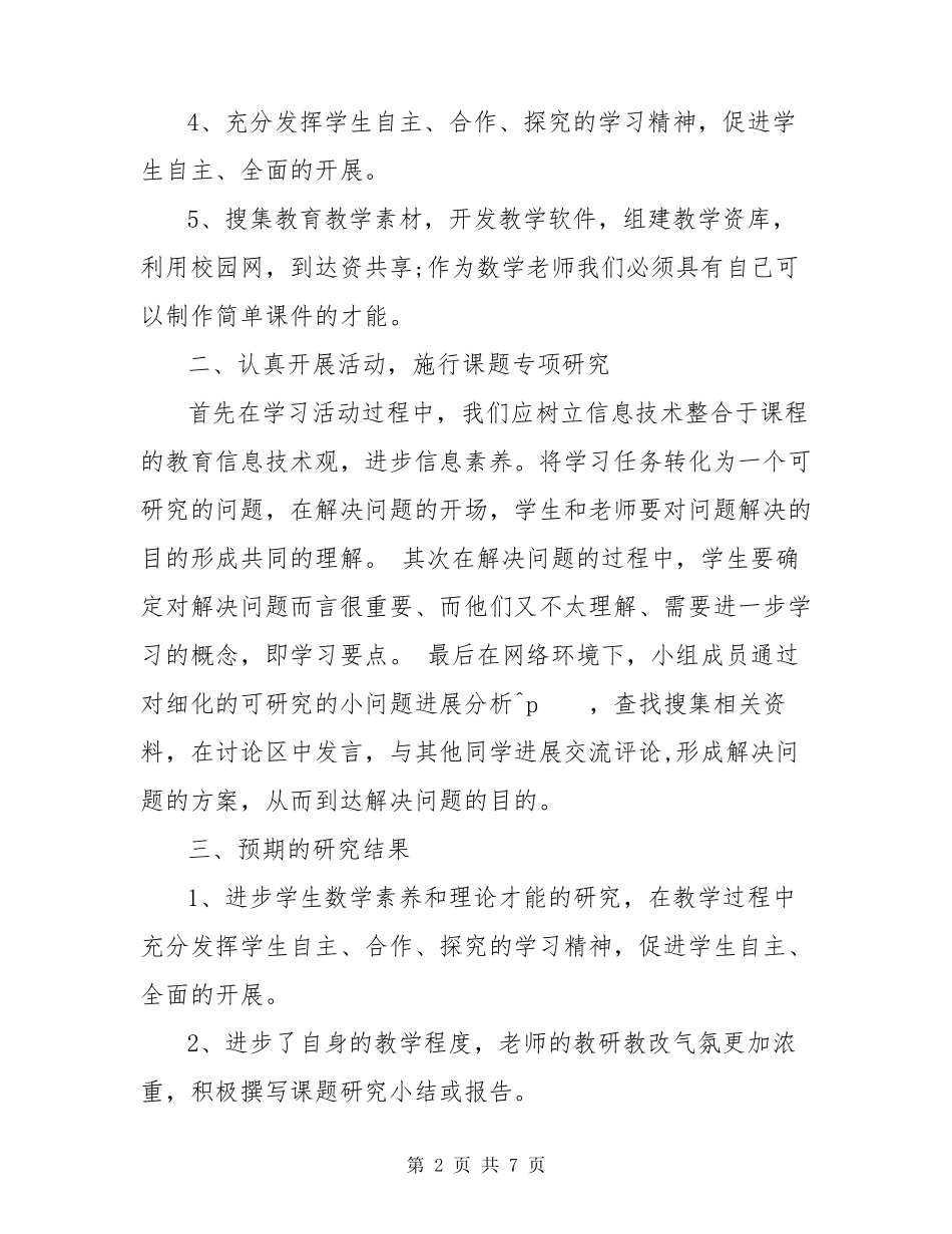 教师信息技术2.0个人研修计划(共3篇)_第2页