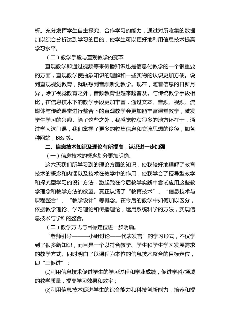 教师信息技术2.0培训心得体会(10篇)_第2页