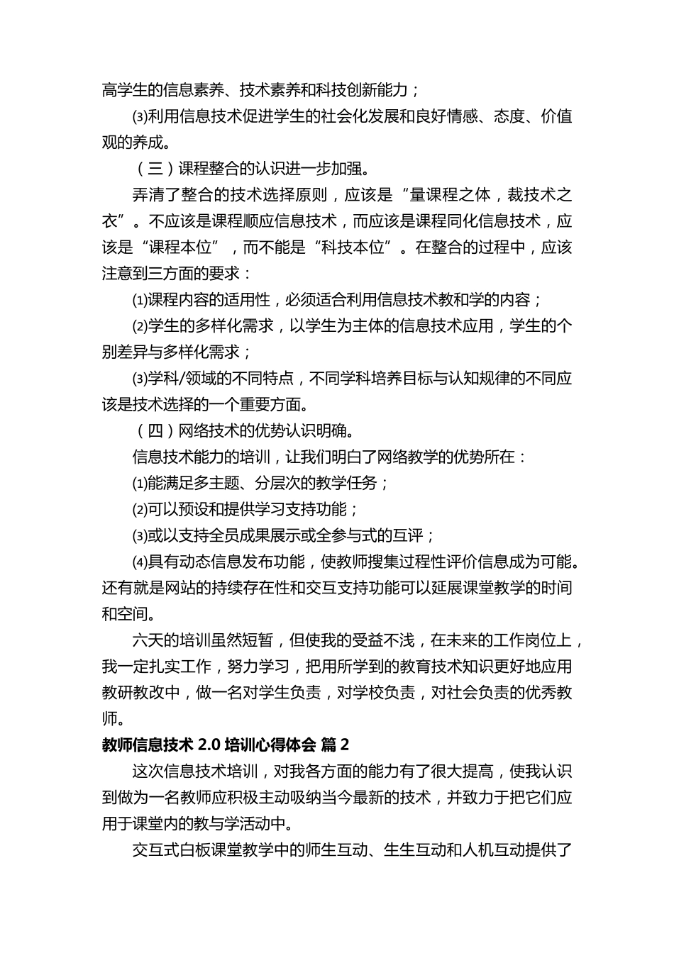 教师信息技术2.0培训心得体会(10篇)_第3页