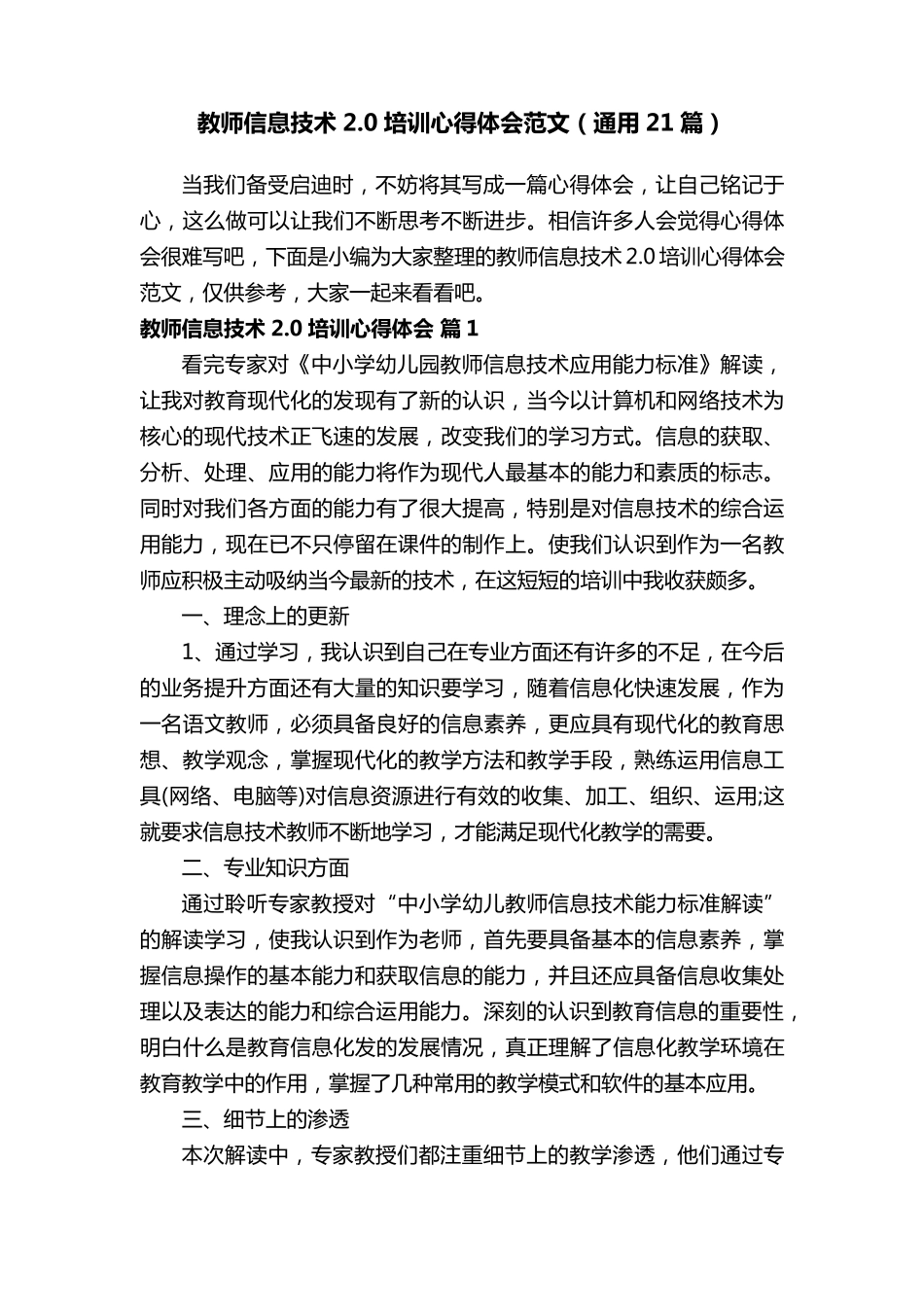 教师信息技术2.0培训心得体会范文(通用21篇)_第1页