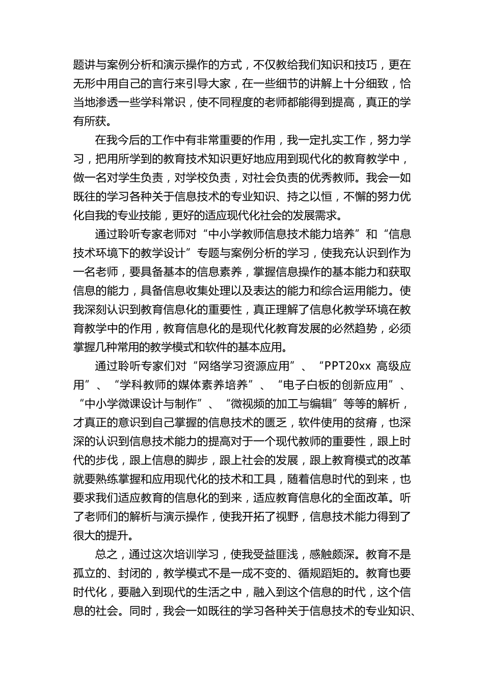 教师信息技术2.0培训心得体会范文(通用21篇)_第2页