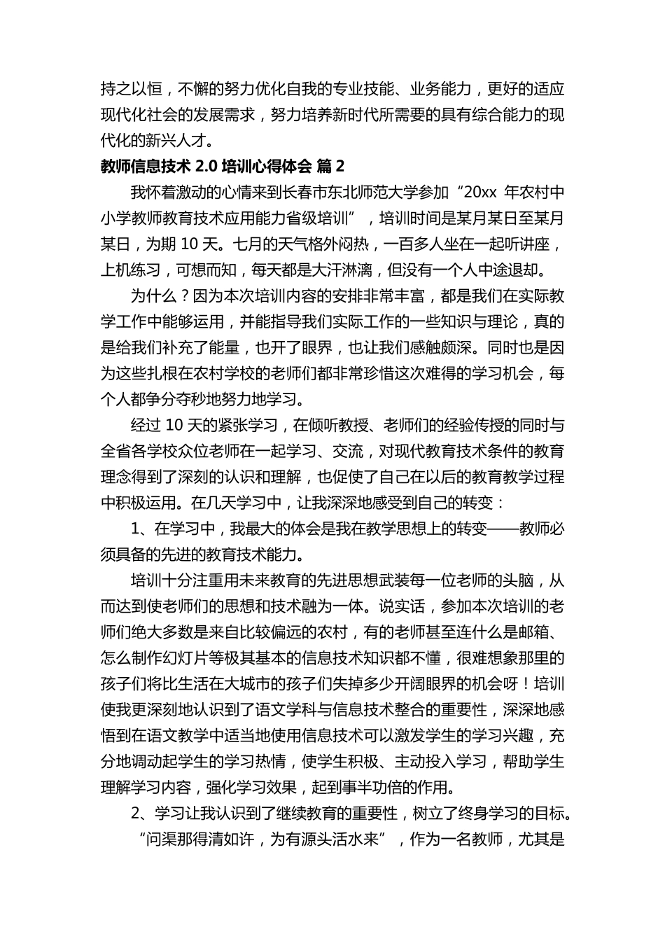 教师信息技术2.0培训心得体会范文(通用21篇)_第3页