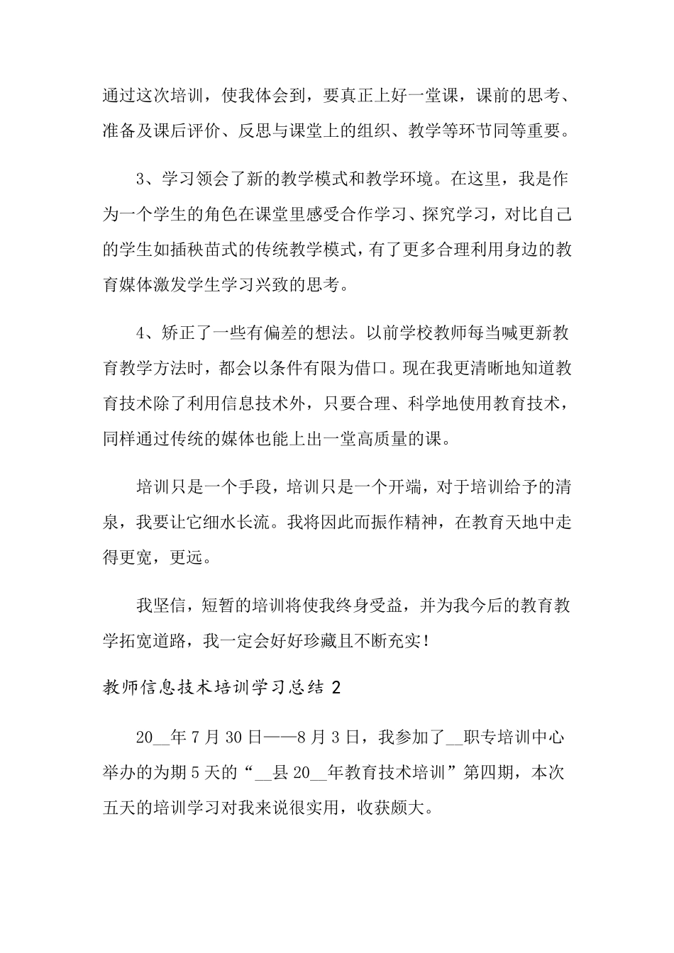 教师信息技术培训学习总结(7篇)_第2页