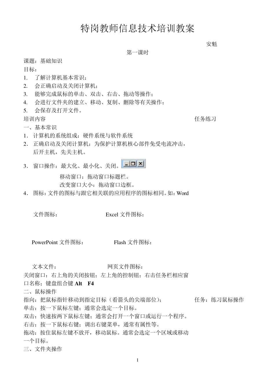 教师信息技术培训教案_第1页