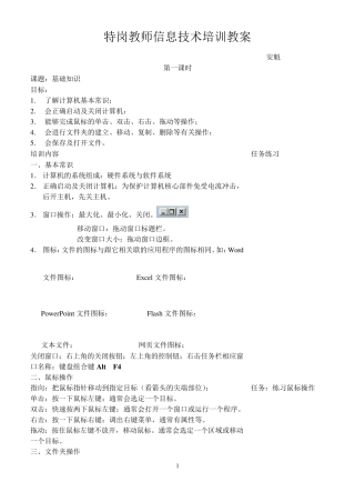 教师信息技术培训教案