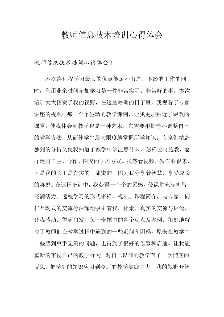 教师信息技术培训心得体会_第1页