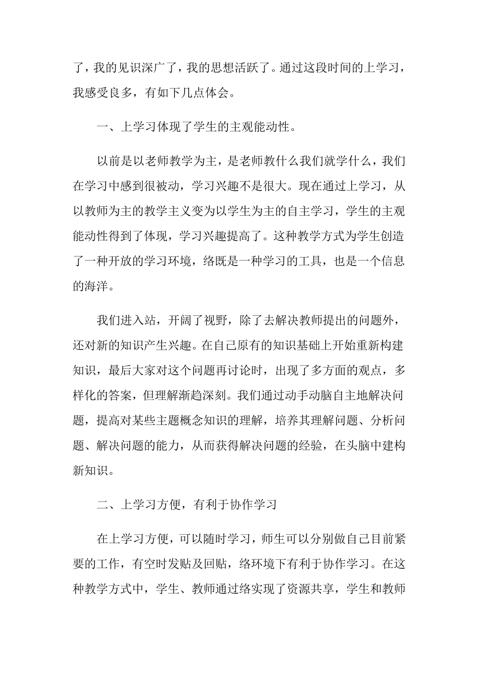 教师信息技术培训心得体会_第2页