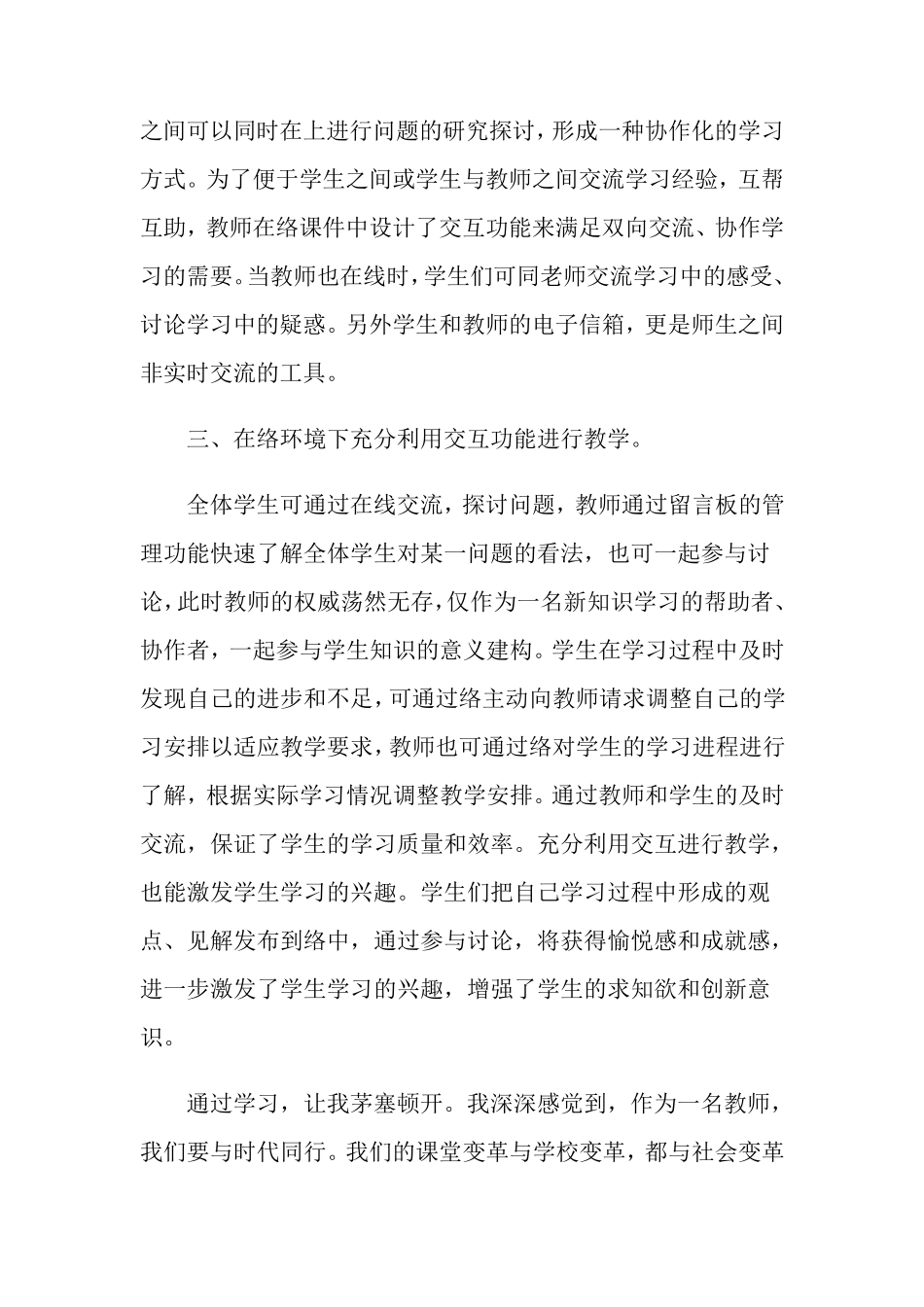 教师信息技术培训心得体会_第3页
