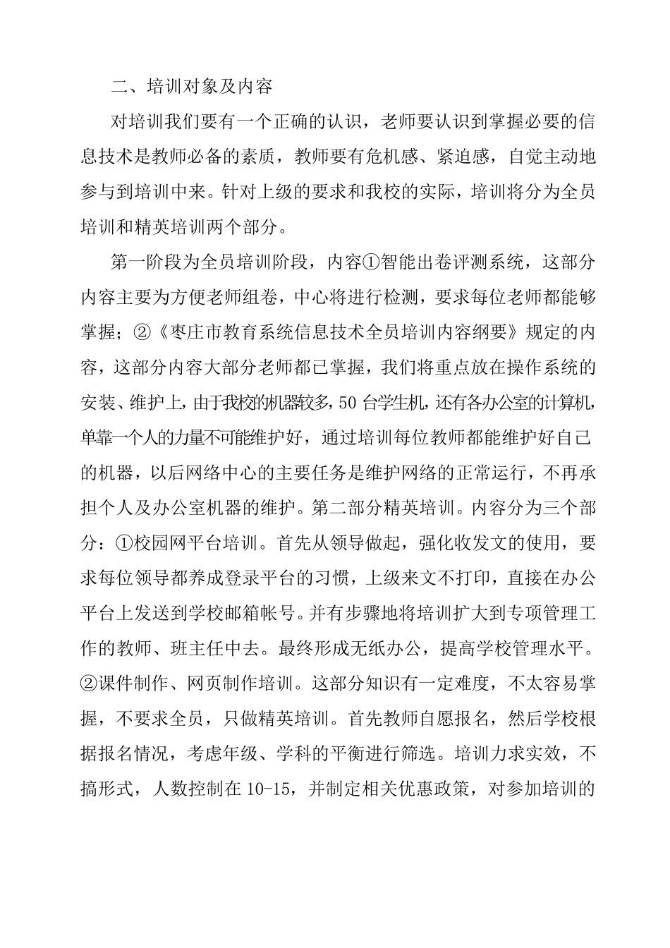 教师信息技术培训计划_第2页