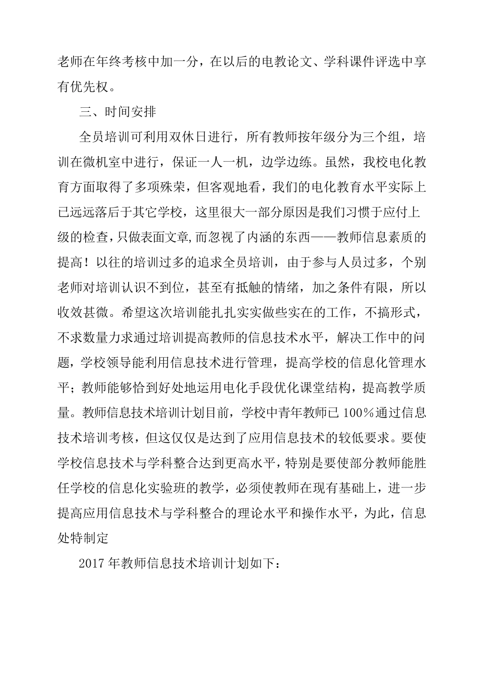 教师信息技术培训计划_第3页