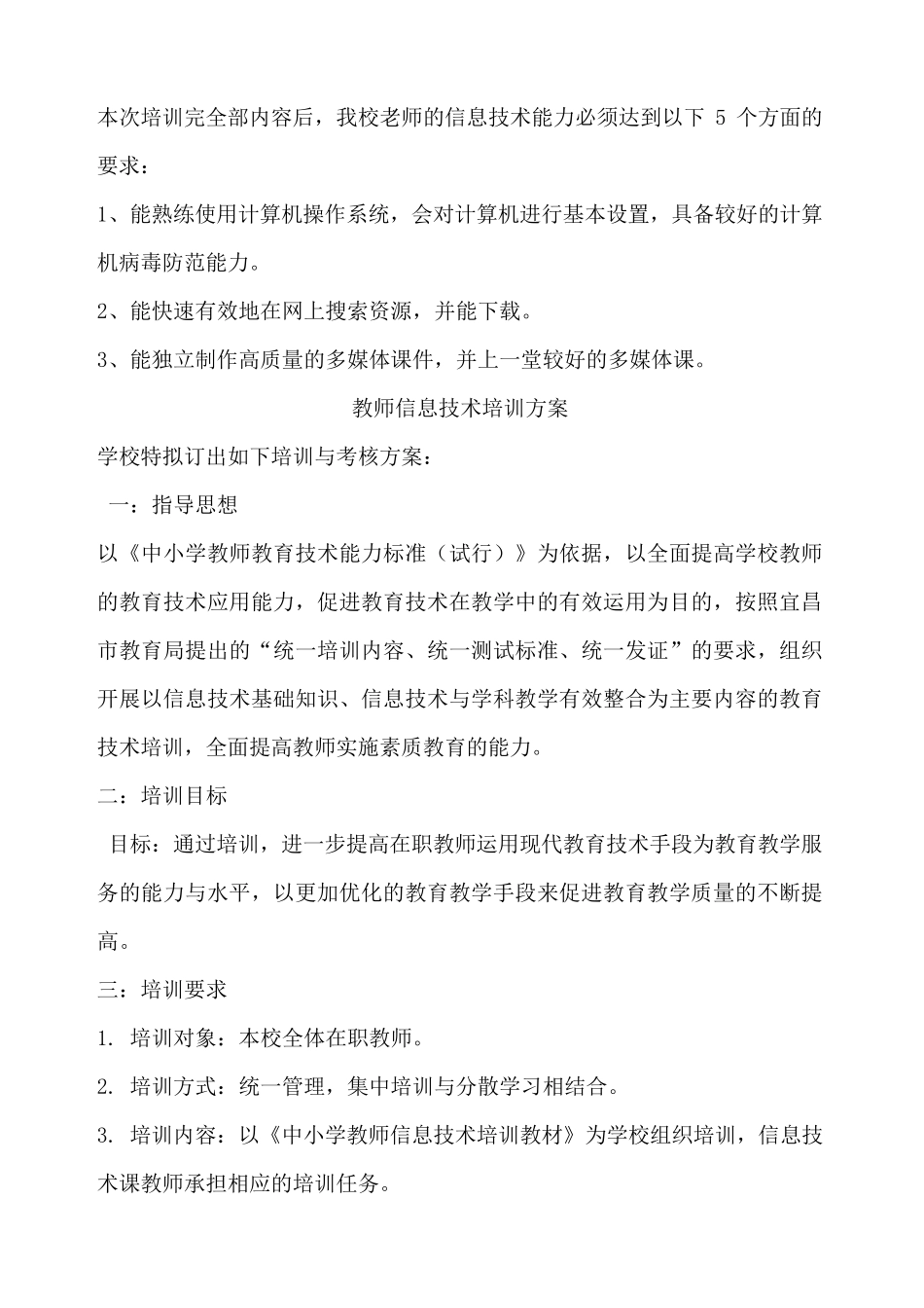 教师信息技术培训方案_第2页