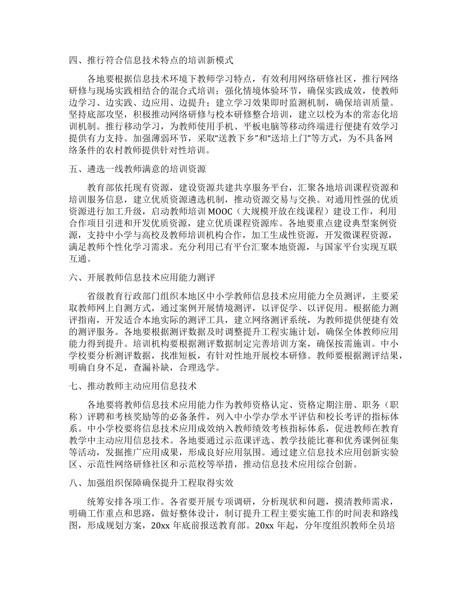 教师信息技术应用能力提升培训心得体会_第3页