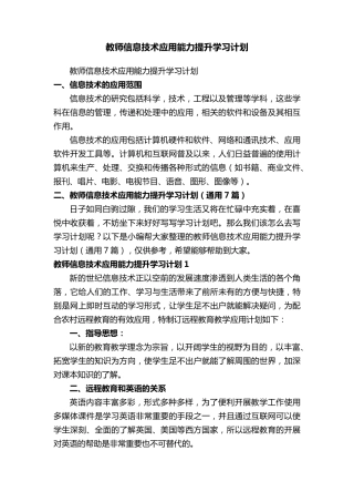 教师信息技术应用能力提升学习计划(通用7篇)