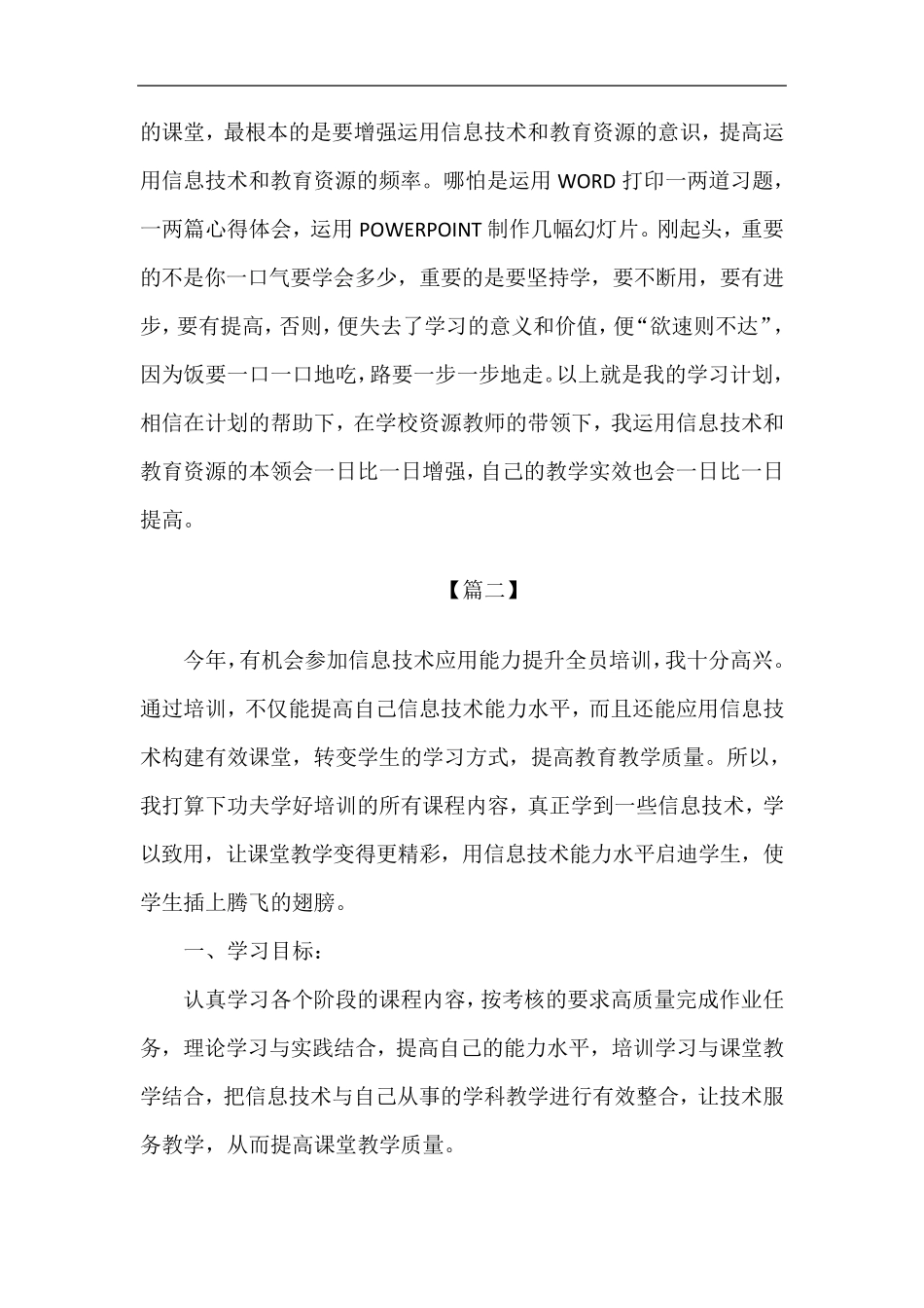 教师信息技术应用能力提升学习计划_第2页