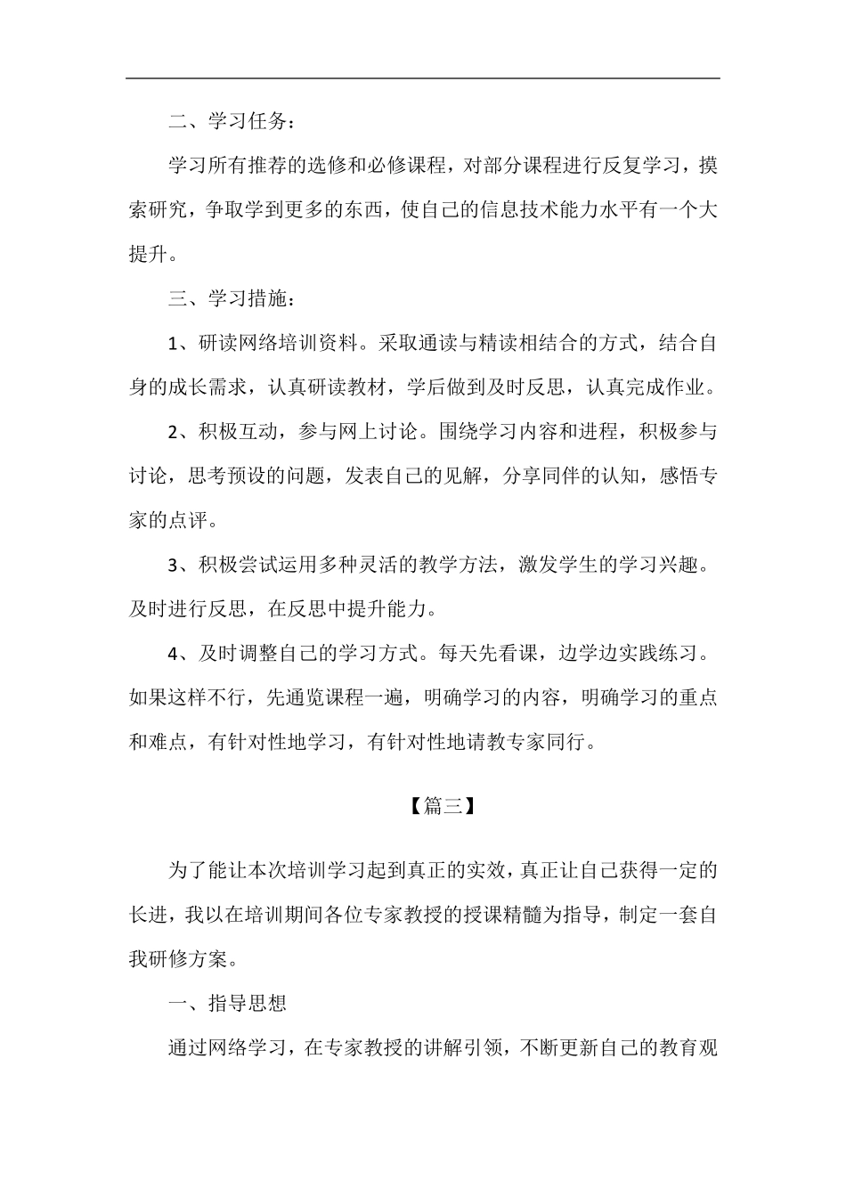 教师信息技术应用能力提升学习计划_第3页