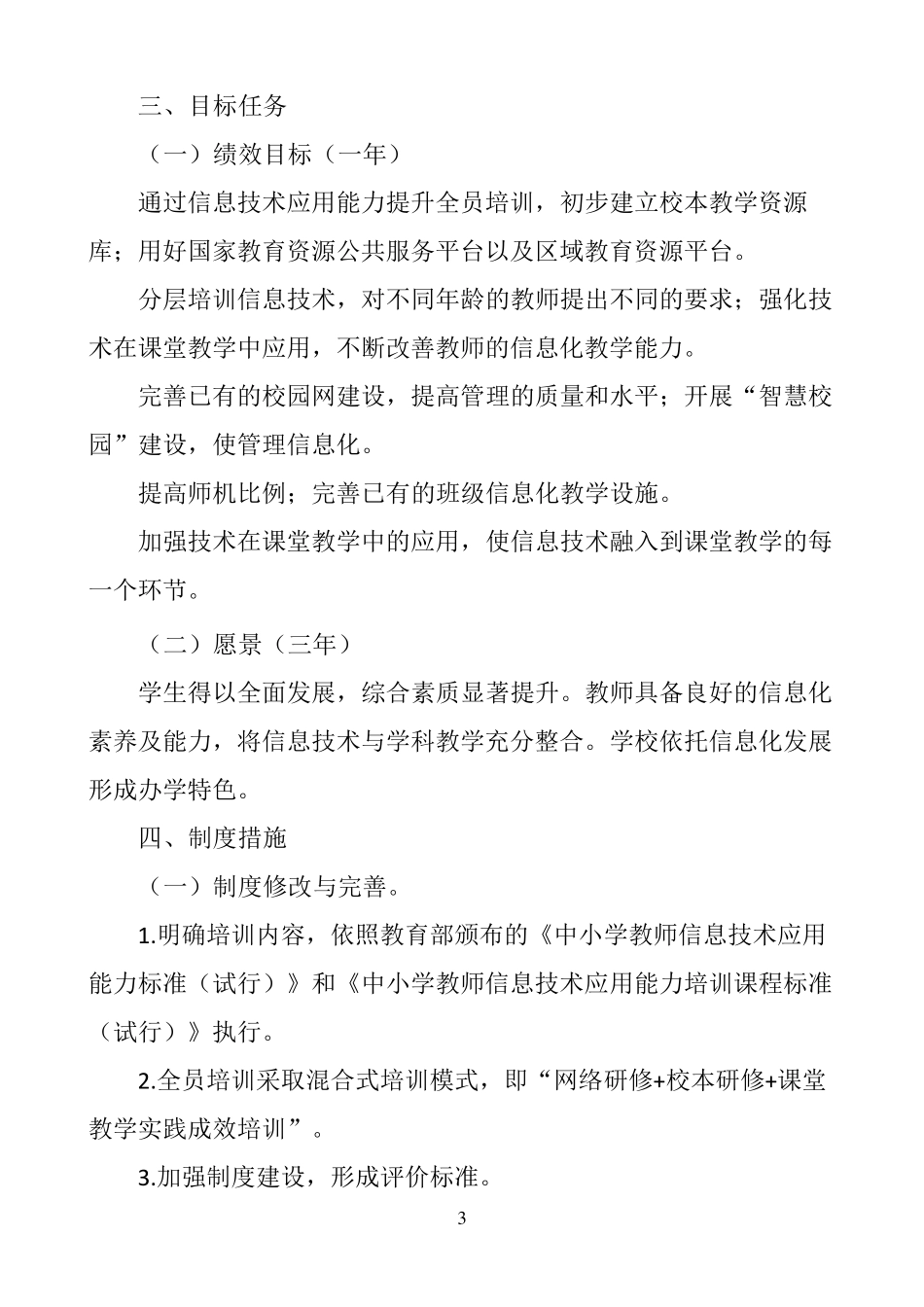 教师信息技术应用能力提升工程2.0校本研修方案_第3页