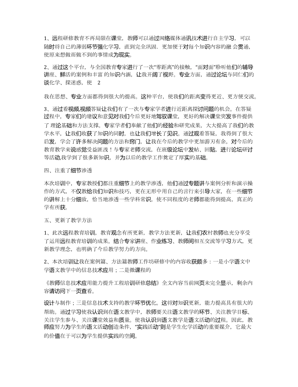 教师信息技术应用能力提升工程培训研修总结_第2页