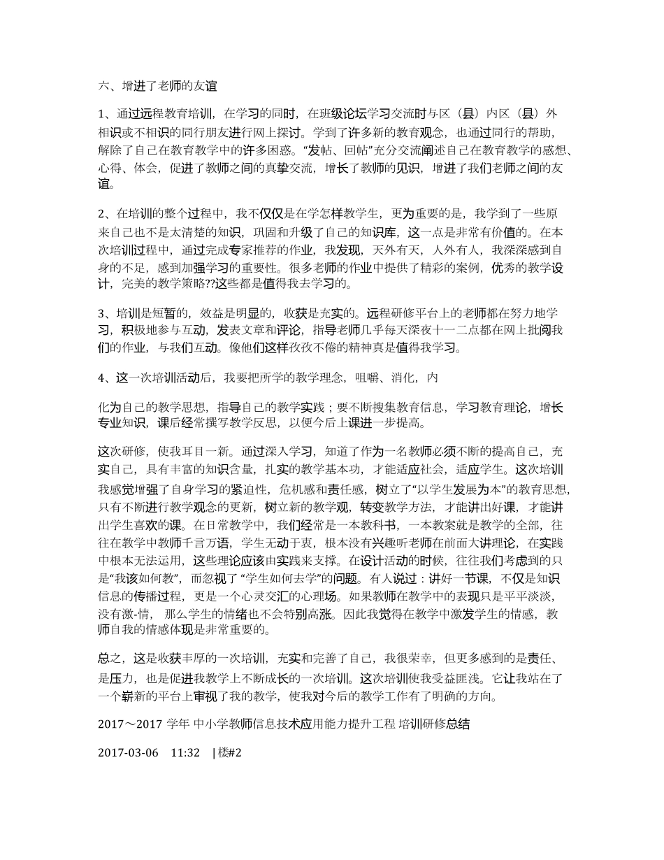 教师信息技术应用能力提升工程培训研修总结_第3页