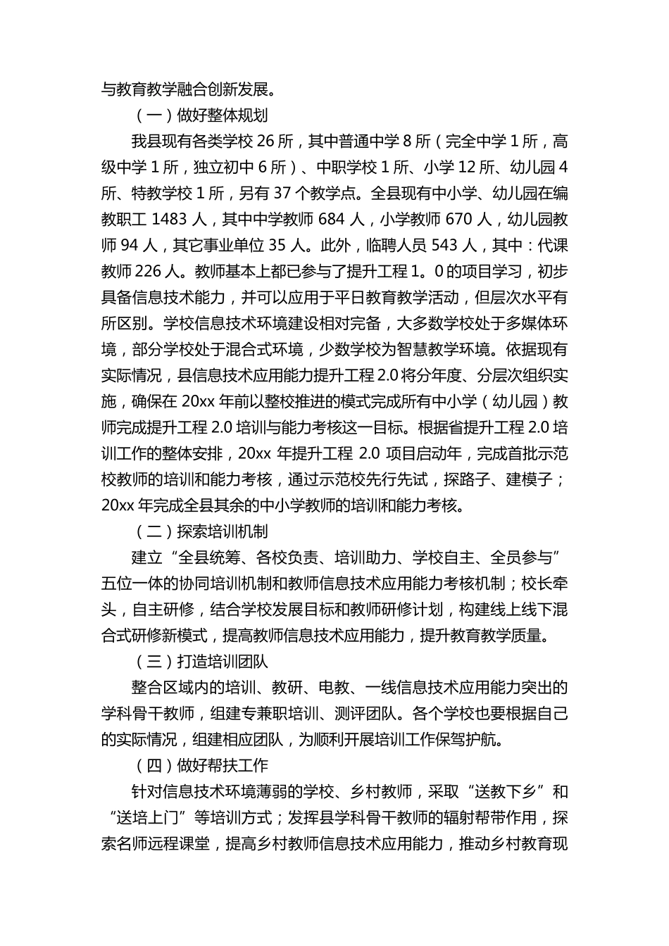 教师信息技术应用能力提升方案(通用5篇)_第2页