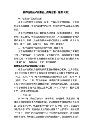 教师信息技术应用能力提升方案(通用5篇)