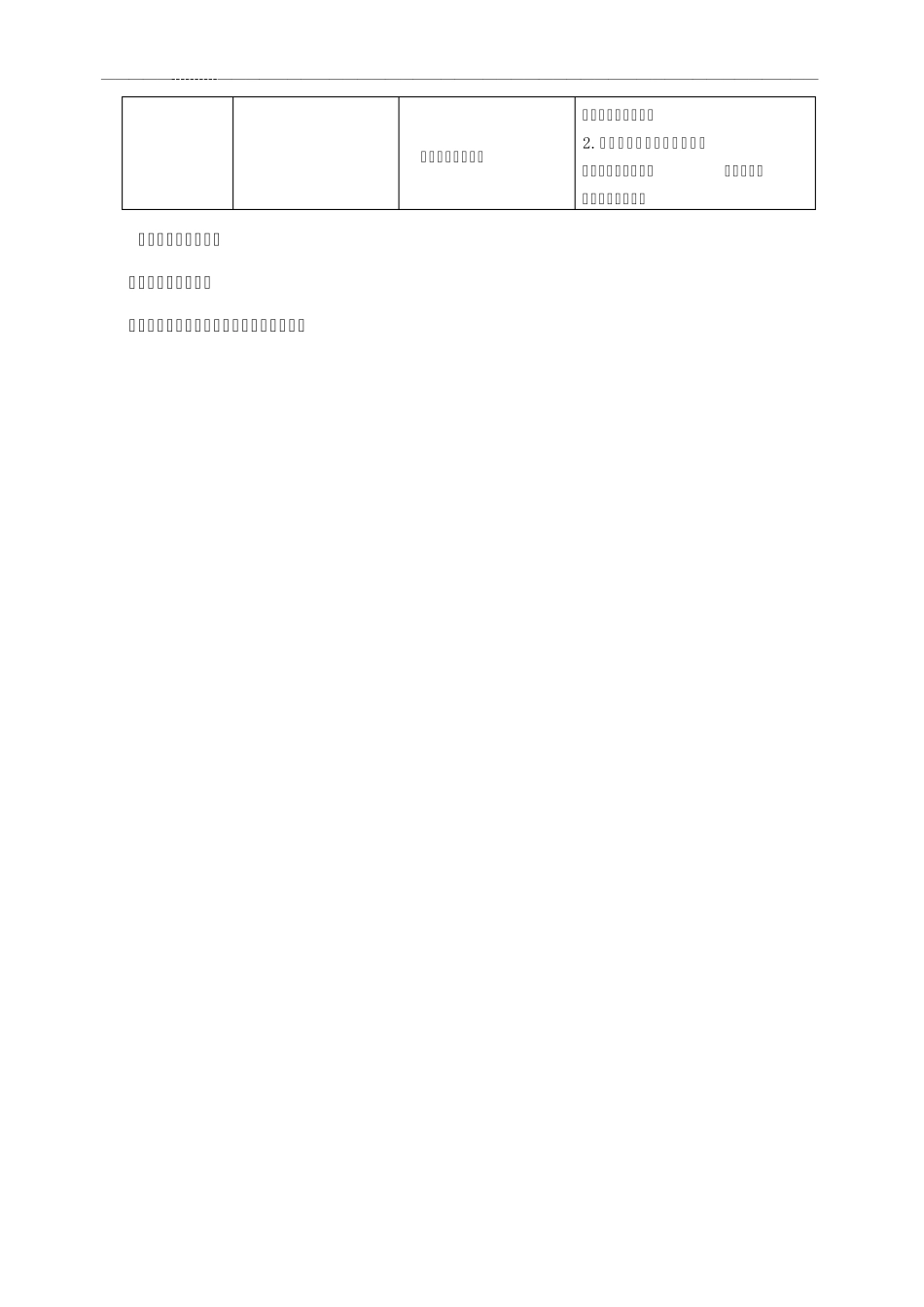 教师信息技术应用能力提升方案_第2页