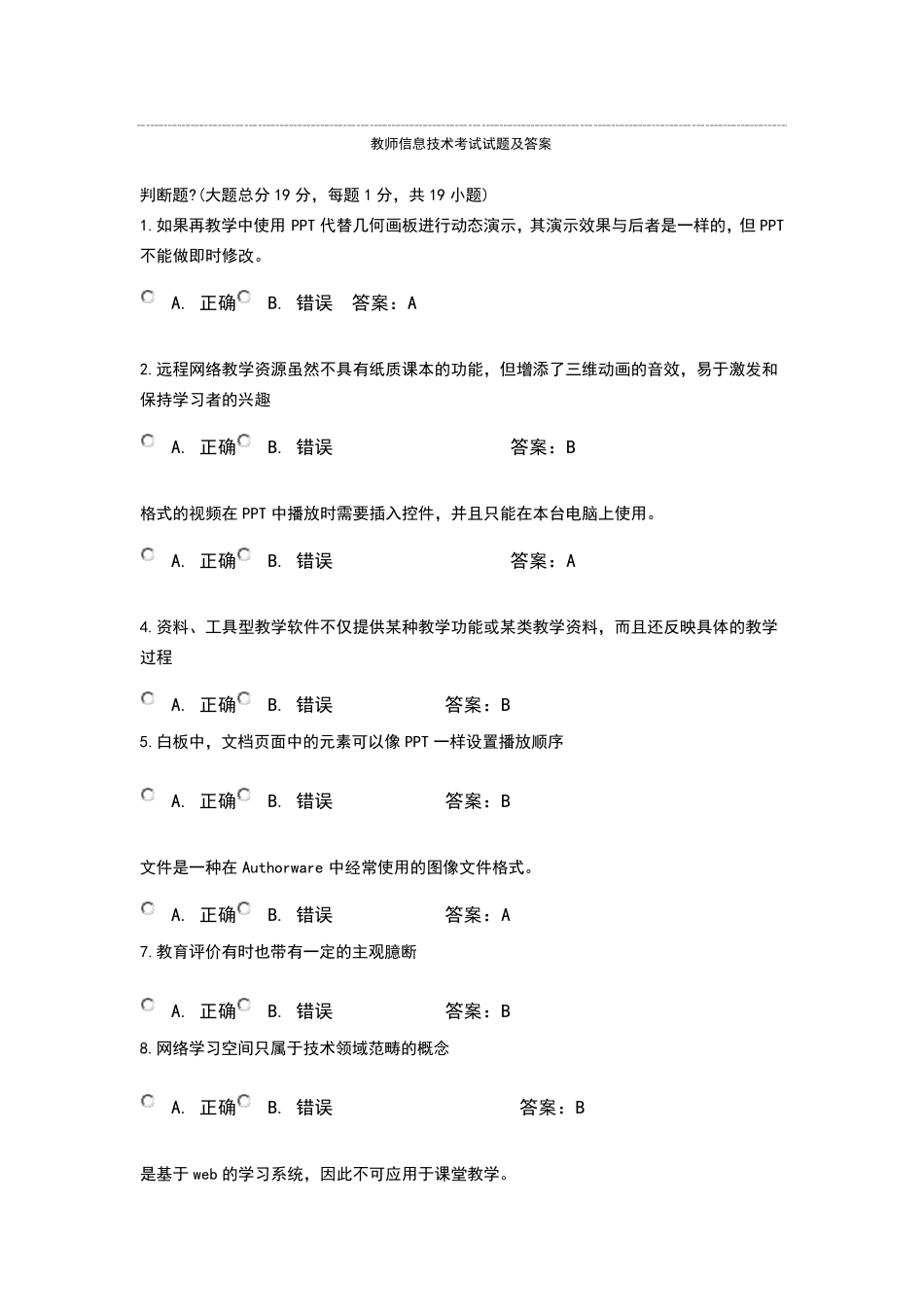 教师信息技术考试试题及答案_第1页