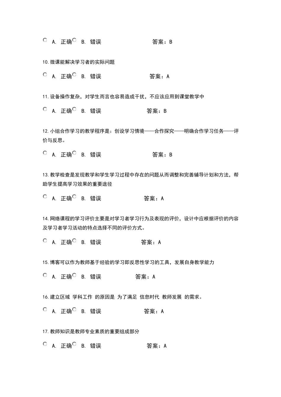 教师信息技术考试试题及答案_第2页