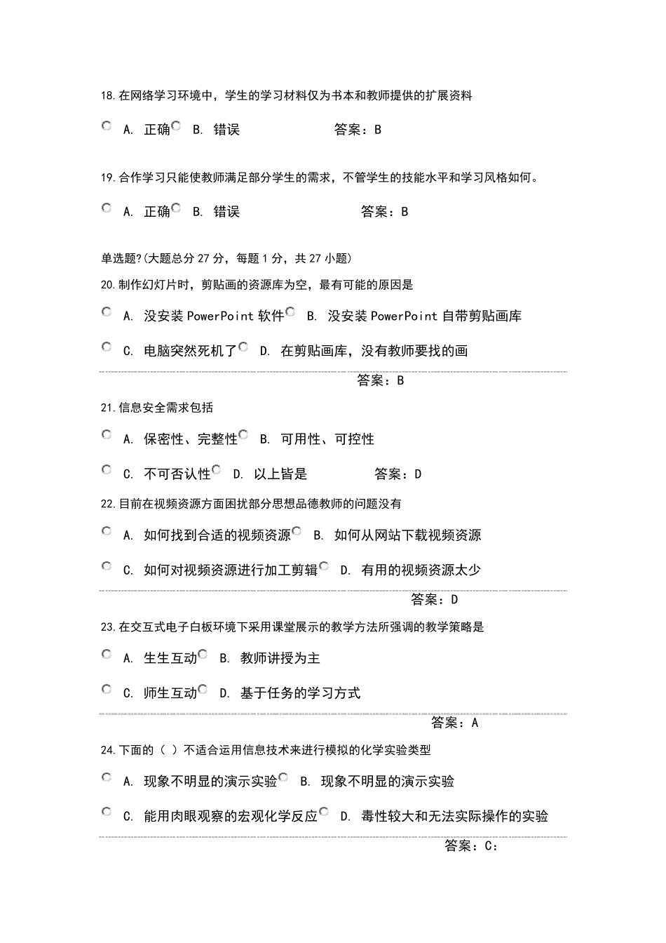 教师信息技术考试试题及答案_第3页