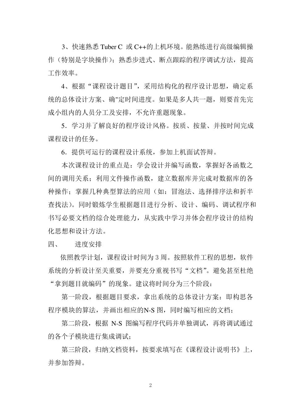 教师信息管理系统(C语言课程设计)_第2页