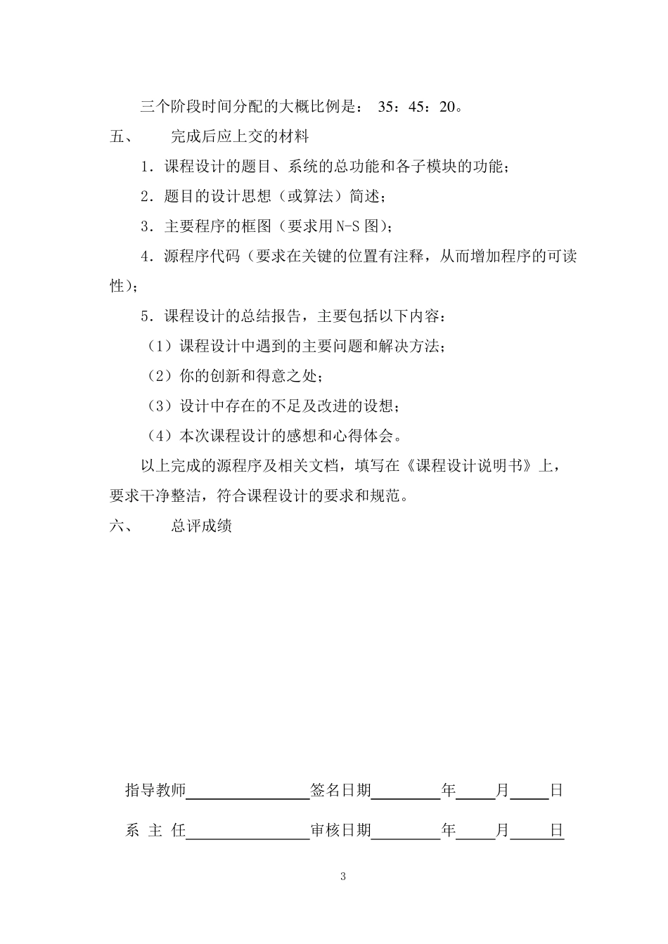 教师信息管理系统(C语言课程设计)_第3页