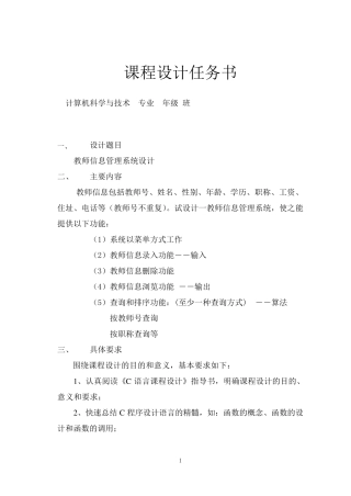 教师信息管理系统(C语言课程设计)