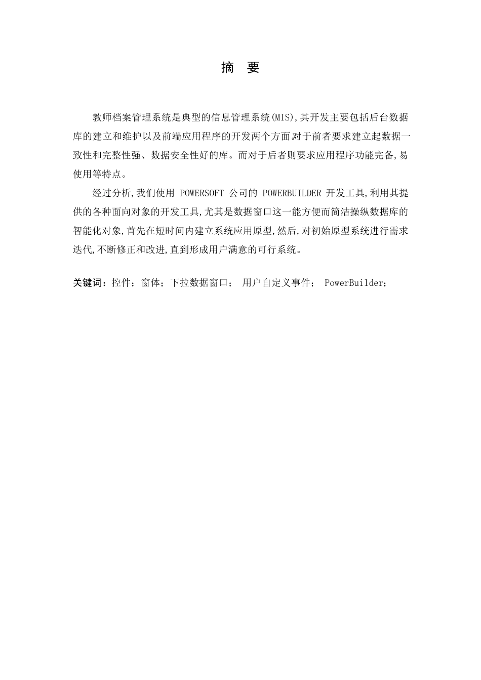 教师信息管理系统的设计_第2页