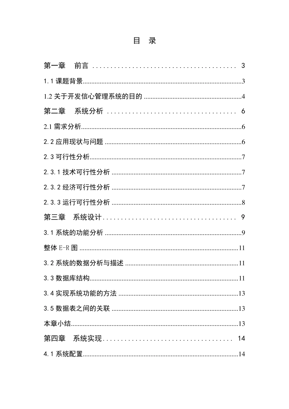 教师信息管理系统的设计_第3页