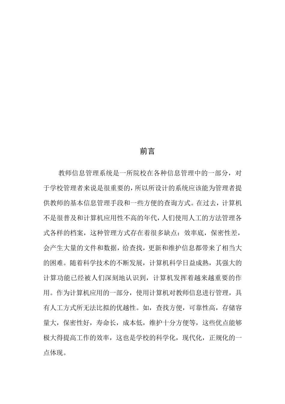 教师信息管理系统课程设计_第2页