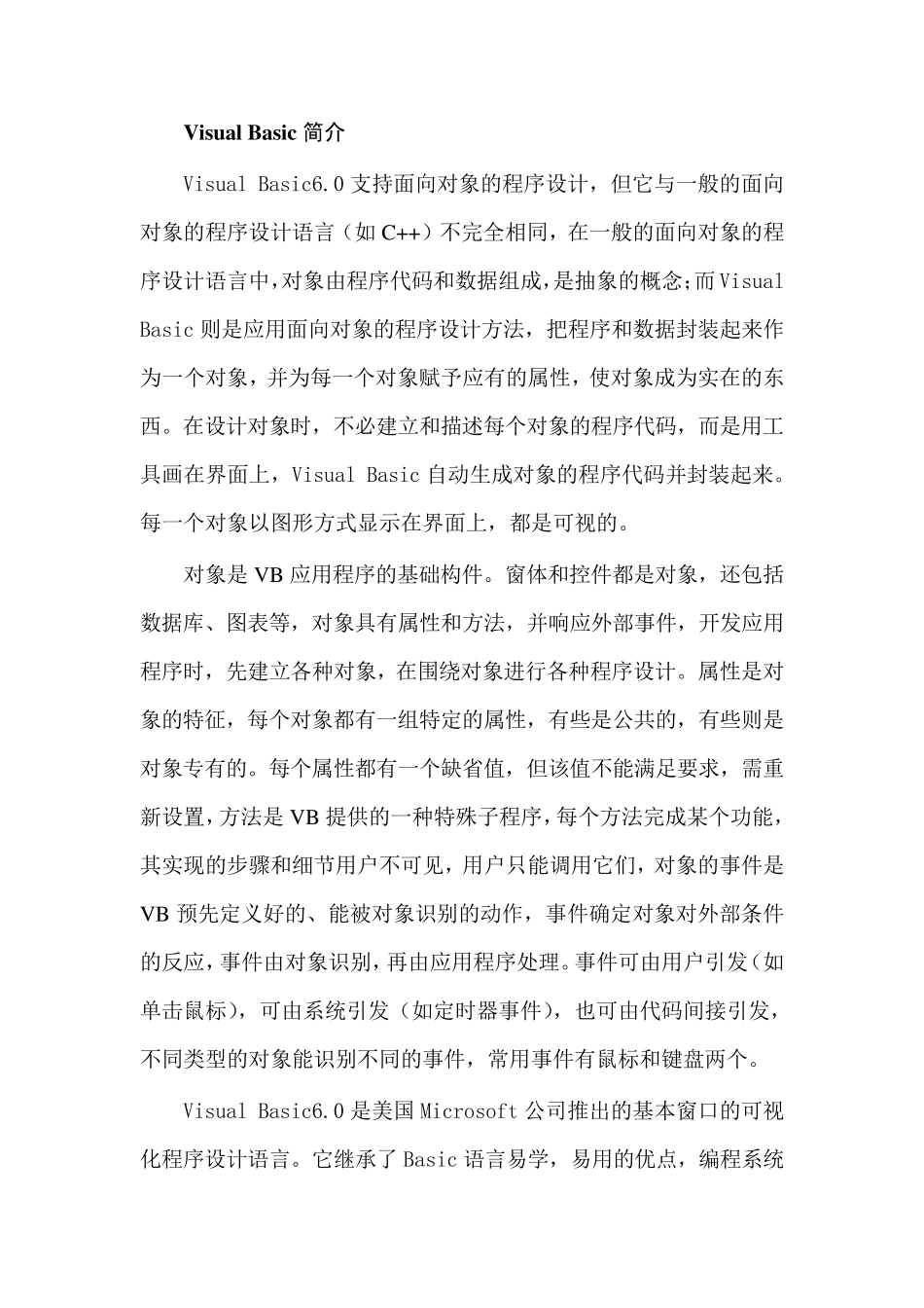 教师信息管理系统课程设计_第3页
