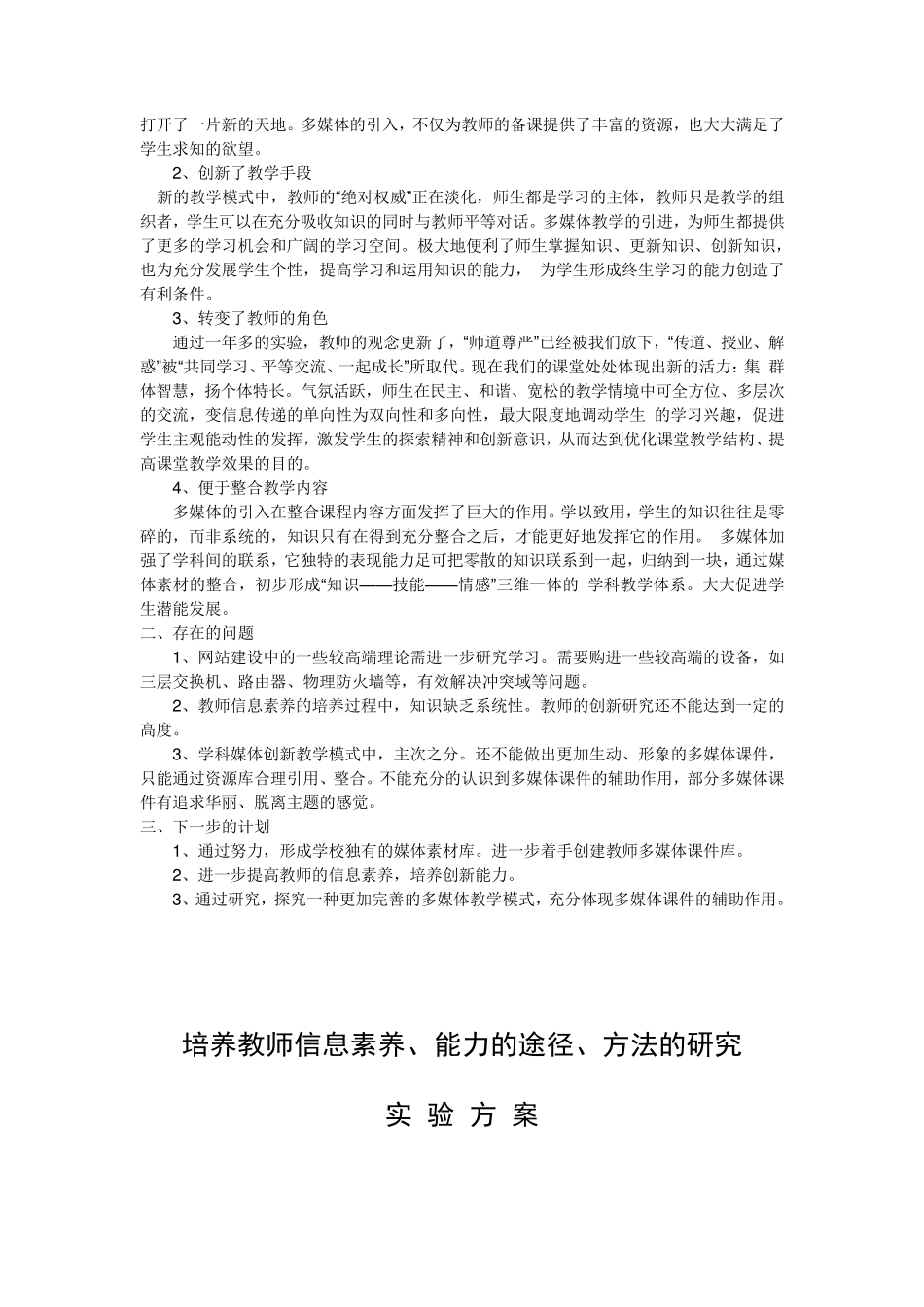 教师信息素养_第3页