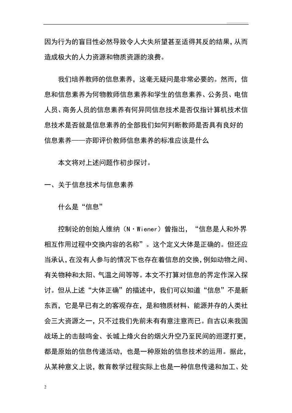 教师信息素养的培养及其评价标准_第2页