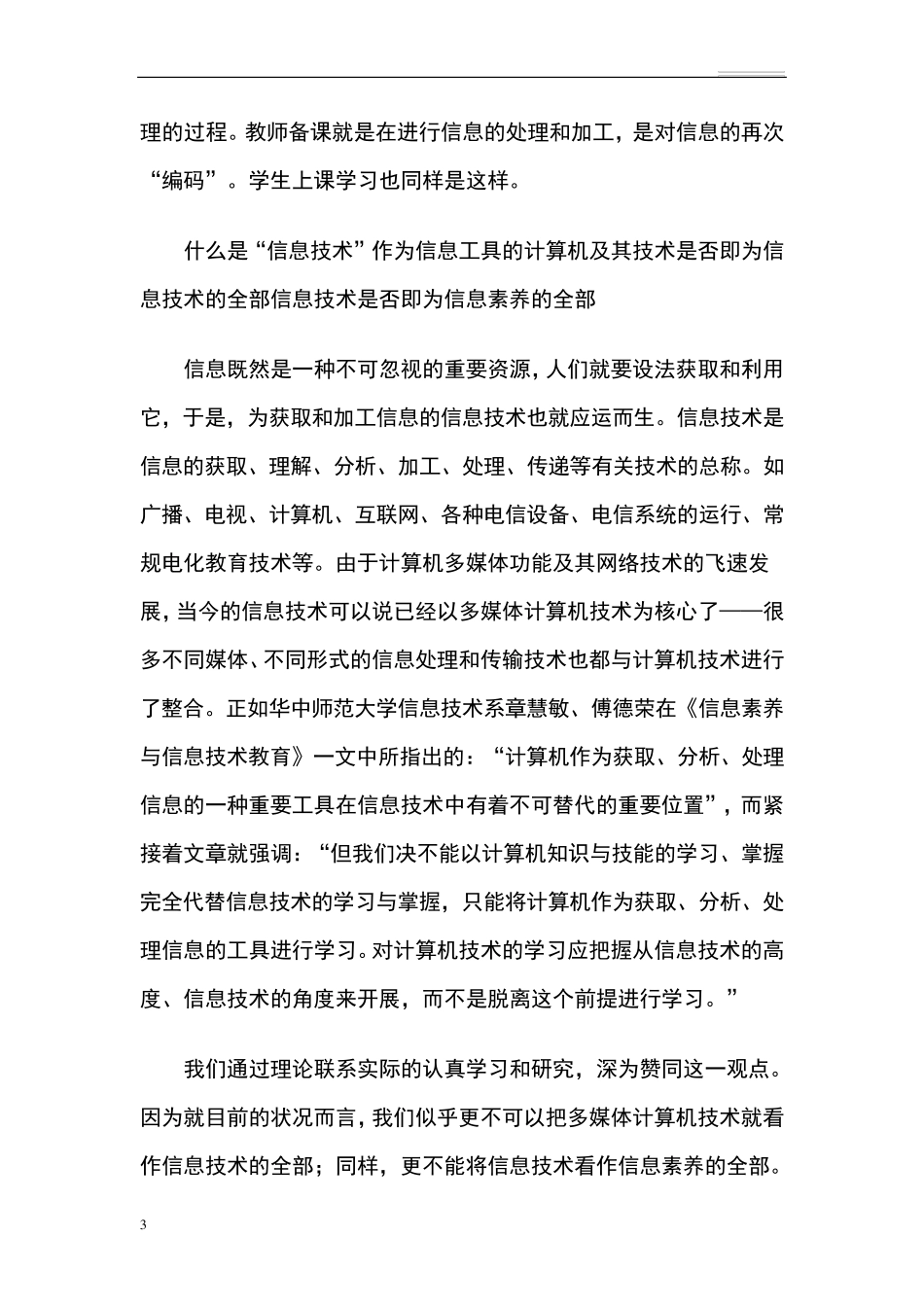 教师信息素养的培养及其评价标准_第3页