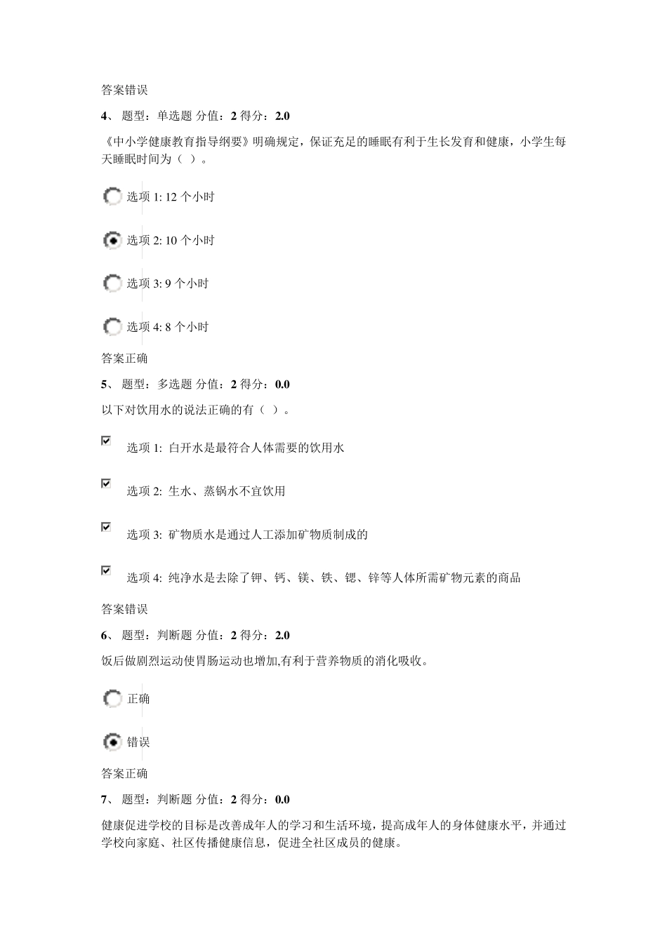 教师健康知识竞赛考试答案76分供参考_第2页