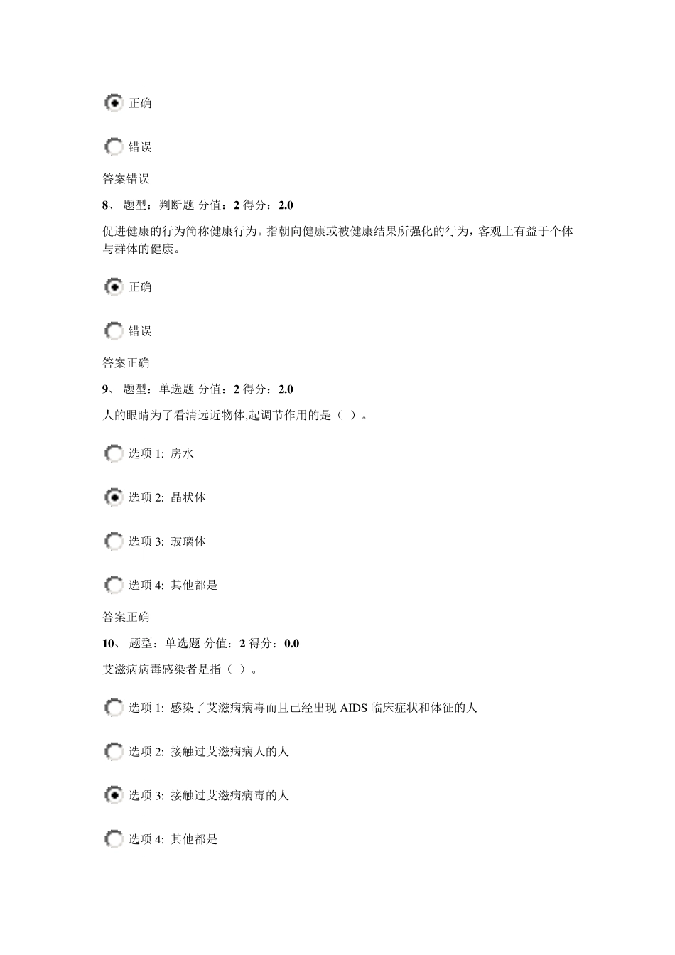 教师健康知识竞赛考试答案76分供参考_第3页