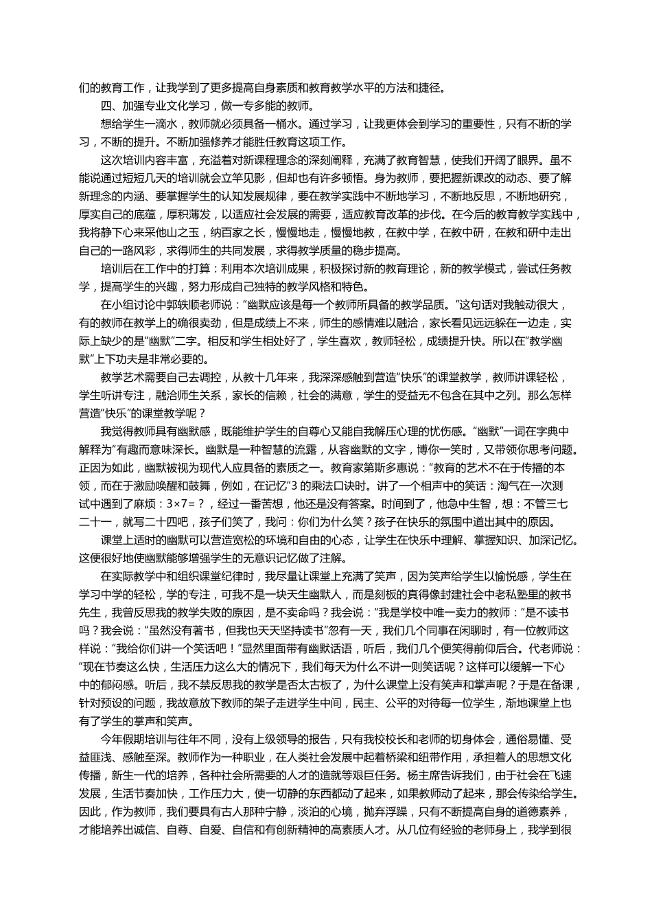 教师假期培训的心得体会(10篇)_第2页