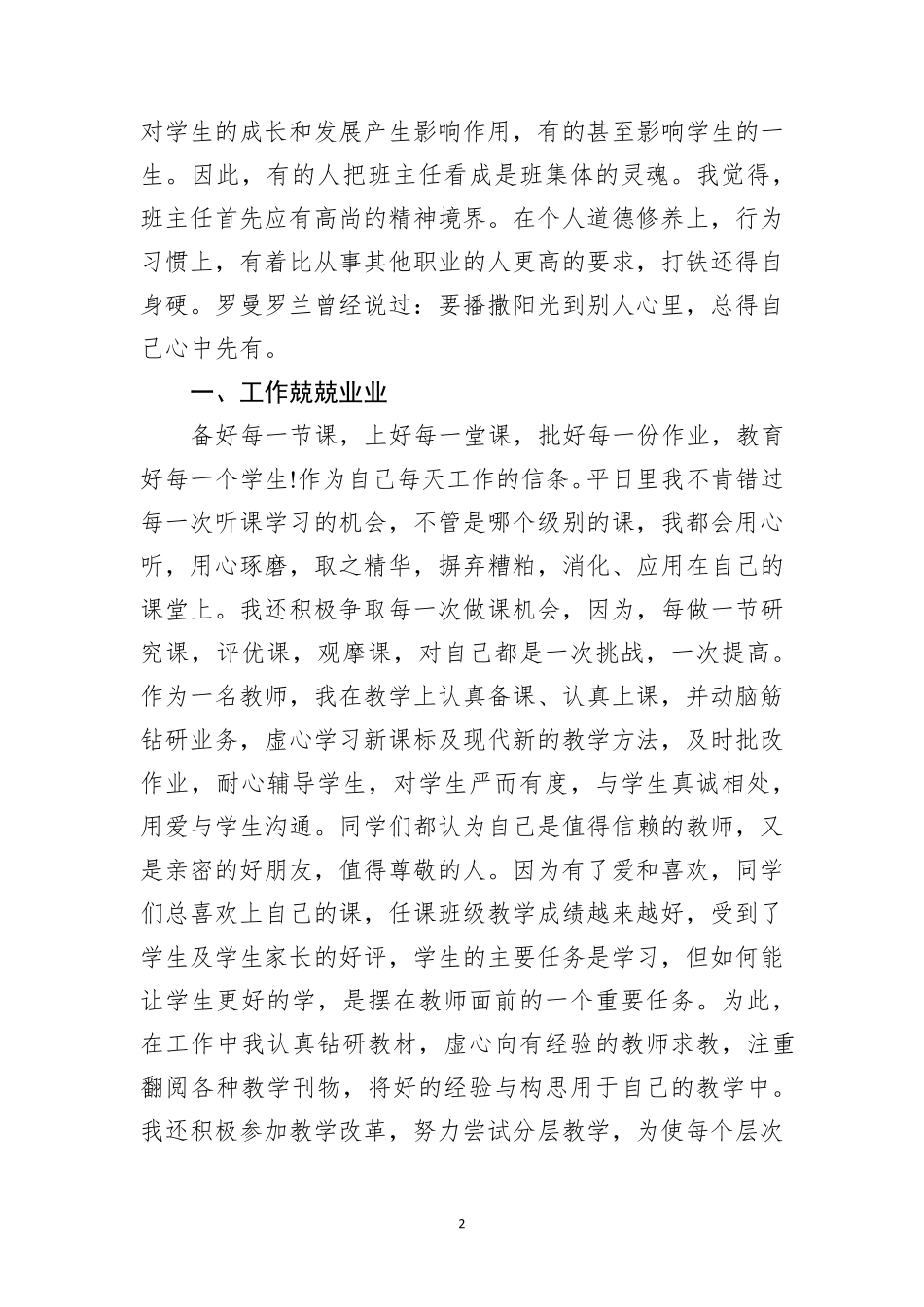教师先进个人事迹(6篇)_第2页