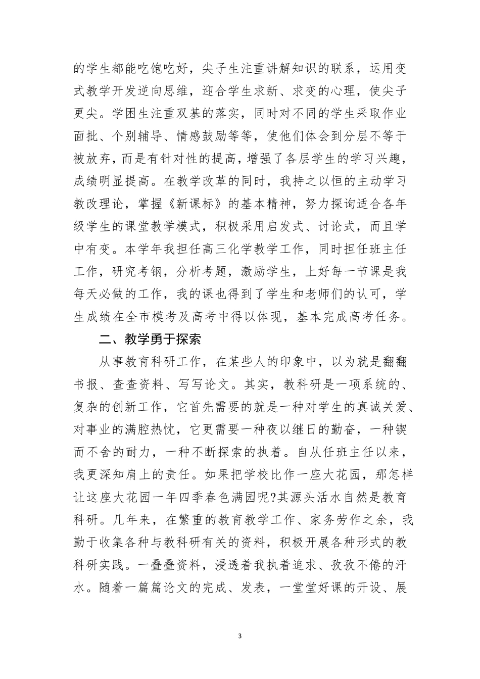 教师先进个人事迹(6篇)_第3页