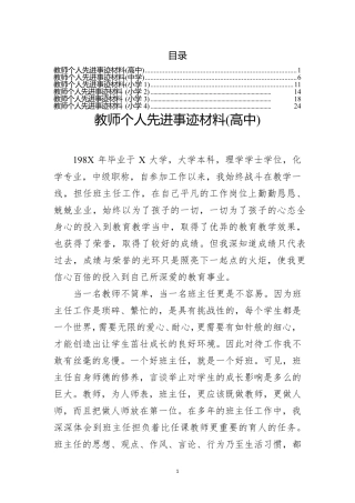 教师先进个人事迹(6篇)