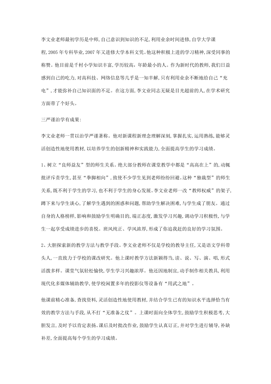 教师先进事迹材料范文_第2页